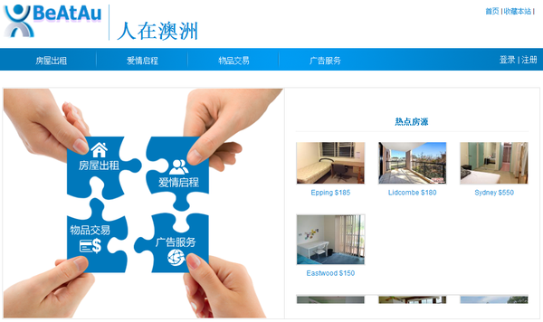 人在澳洲网站 www.BeAtAu.com 首页