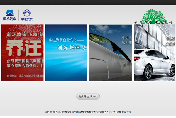 北京中进汽贸汽车技术服务有限公司网站 引导页