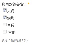 问卷调查最多 N 项 Checkbox 选择限制界面截图