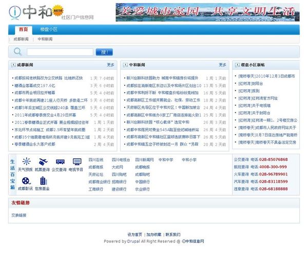 中和社区门户信息网首页