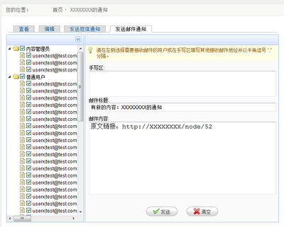 某单位内部交流平台网站邮件发送界面截图