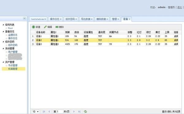 某监控系统 B/S 版本数据列表界面截图